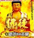佛徒