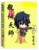貌似天师