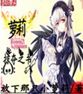 萝莉掠夺之书