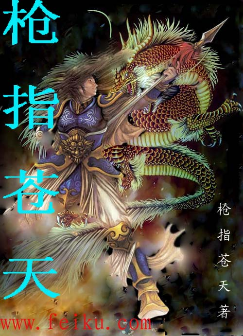 枪指苍天