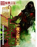 网游之亡灵召唤