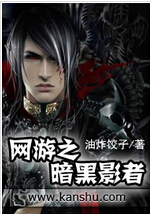 网游之暗黑影者