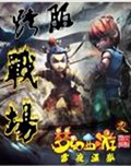 梦幻西游之跨服战场