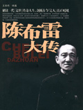 陈布雷大传