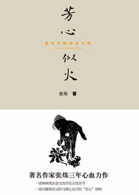 芳心似火--兼论齐国的恣与累
