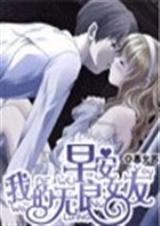 早安我的无良女友