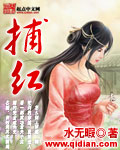 捕红
