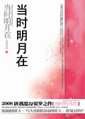 当时明月在