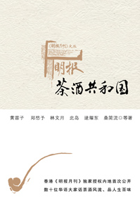 茶酒共和国