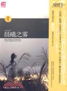 飘阿兮-晨曦之雾(出版)