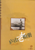 庐山老相册2