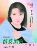 情系黑豹