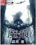 魔痕