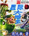 星际大地主