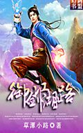 御剑江湖路