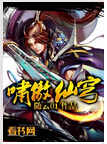 啸傲仙穹