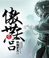 傲世天宫