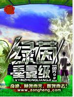 绿茵重量级