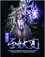 网游之巫妖变