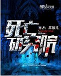 死亡研究院