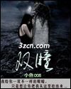 双瞳