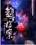 东北灵异档案