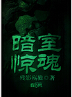 暗室惊魂