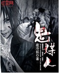 鬼媒人