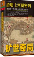 清明上河图密码