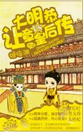 大明废后前传