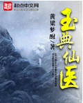 玉典仙医