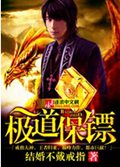 极道保镖