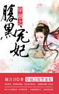 穿越之腹黑宠妃