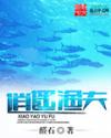 逍遥渔夫