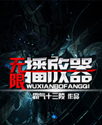 无限播放器