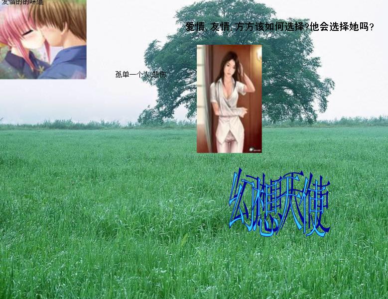 幻想天使
