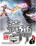 荒神