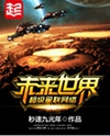 未来世界超级星联网络