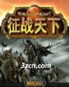 征战天下