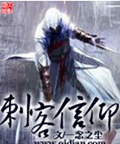 刺客信仰