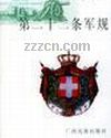 第二十二条军规