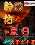 神佑末日