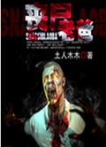 聚能有机物之灾