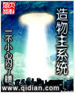 造物主系统