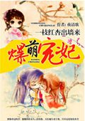 爆萌宠妃