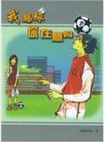 我踢球你在意吗