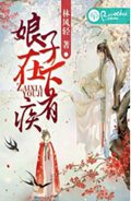 娘子,在下有疾