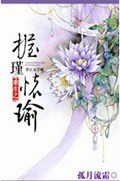 重生之握瑾怀瑜