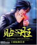 贴心丹王