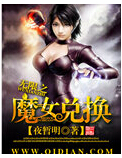 无限之魔女兑换